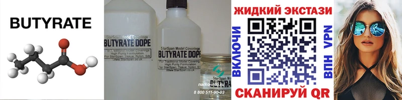 БУТИРАТ 1.4BDO  Сусуман 